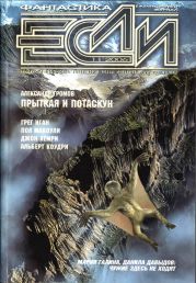 Журнал «Если», 2006 № 11