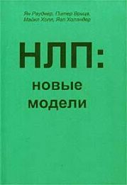 НЛП: новые модели