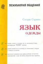 Язык одежды, или как понять человека по его одежде