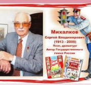 Друзья Сергея Михалкова