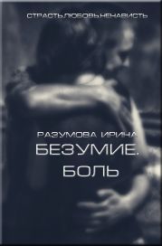 Боль