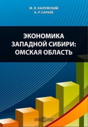 Экономика Западной Сибири: Омская область.