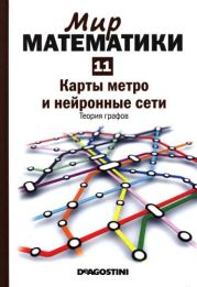 Карты метро и нейронные сети. Теория графов