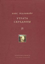 Утрата середины