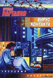 Вирус контакта