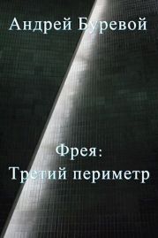 Третий периметр