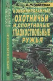 Комбинированные охотничьи и спортивные гладкоствольные ружья