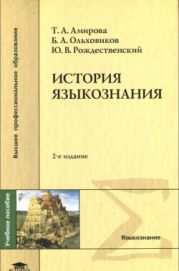 История языкознания