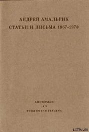 Статьи и письма 1967-1970