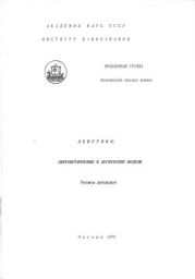 Действие: Логические и лингвистические модели