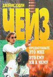 С/С том 10. Ты мертв без денег. Скорее мертвый, чем живой. Это ему ни к чему