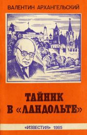 Тайник в «Ландольте»