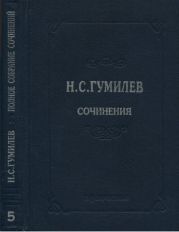 Полное собрание сочинений в 10 томах. Том 5. Пьесы (1911–1921)