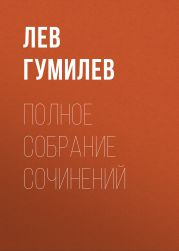 Полное собрание сочинений в 10 томах. Том 7. Статьи о литературе и искусстве. Обзоры. Рецензии