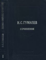 Полное собрание сочинений в 10 томах. Том 8. Письма