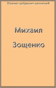 Полное собрание сочинений в одной книге