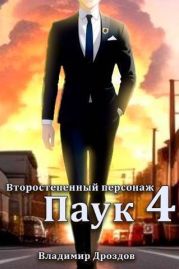 Паук