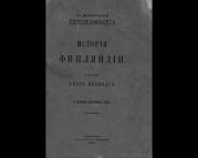 История Финляндии. Время Петра Великого (Старая Орфография)