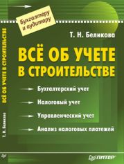 Все об учете в строительстве