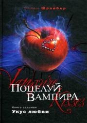 Укус любви