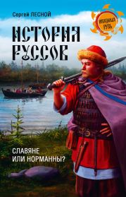 История руссов. Держава Владимира Великого