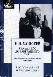 Как далеко до завтрашнего дня