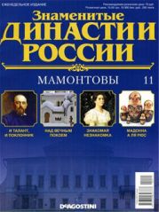 Мамонтовы