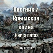 Вестник и Крымская война