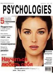 Psychologies №2 февраль 2006