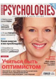 Psychologies №12 январь 2007