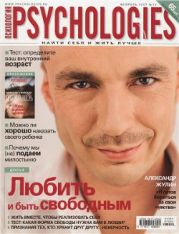 Psychologies №13 февраль 2007