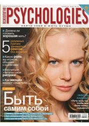 Psychologies №15 апрель 2007