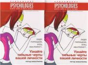 Приложение к Psychologies №20