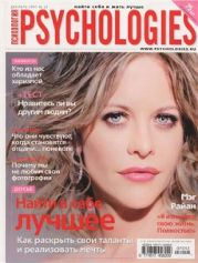 Psychologies №22 декабрь 2007