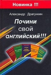 Почини свой английский!!!