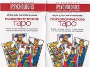 Приложение к Psychologies №29