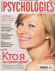 Psychologies №31 октябрь 2008