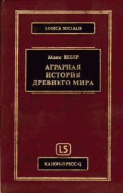 Аграрная история Древнего мира