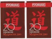 Приложение к Psychologies №35