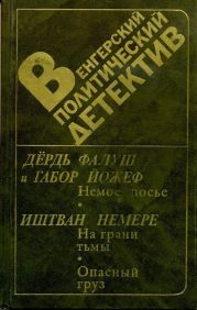Венгерский политический детектив