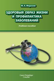 Основы первой медицинской помощи. Учебное пособие