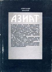 Азиат