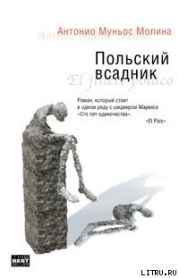 Польский всадник