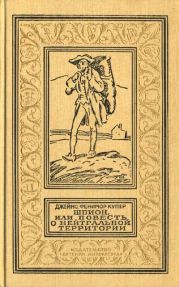 Шпион, или Повесть о нейтральной территории(изд.1990-91)