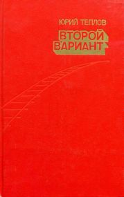 Второй вариант