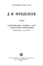 Содержание томов I-XXV собрания сочинений