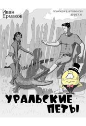 Уральские петы