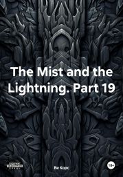 The Mist and the Lightning. Part 19