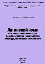 Латинский язык