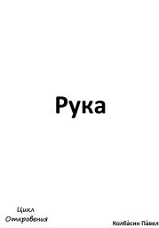 Рука